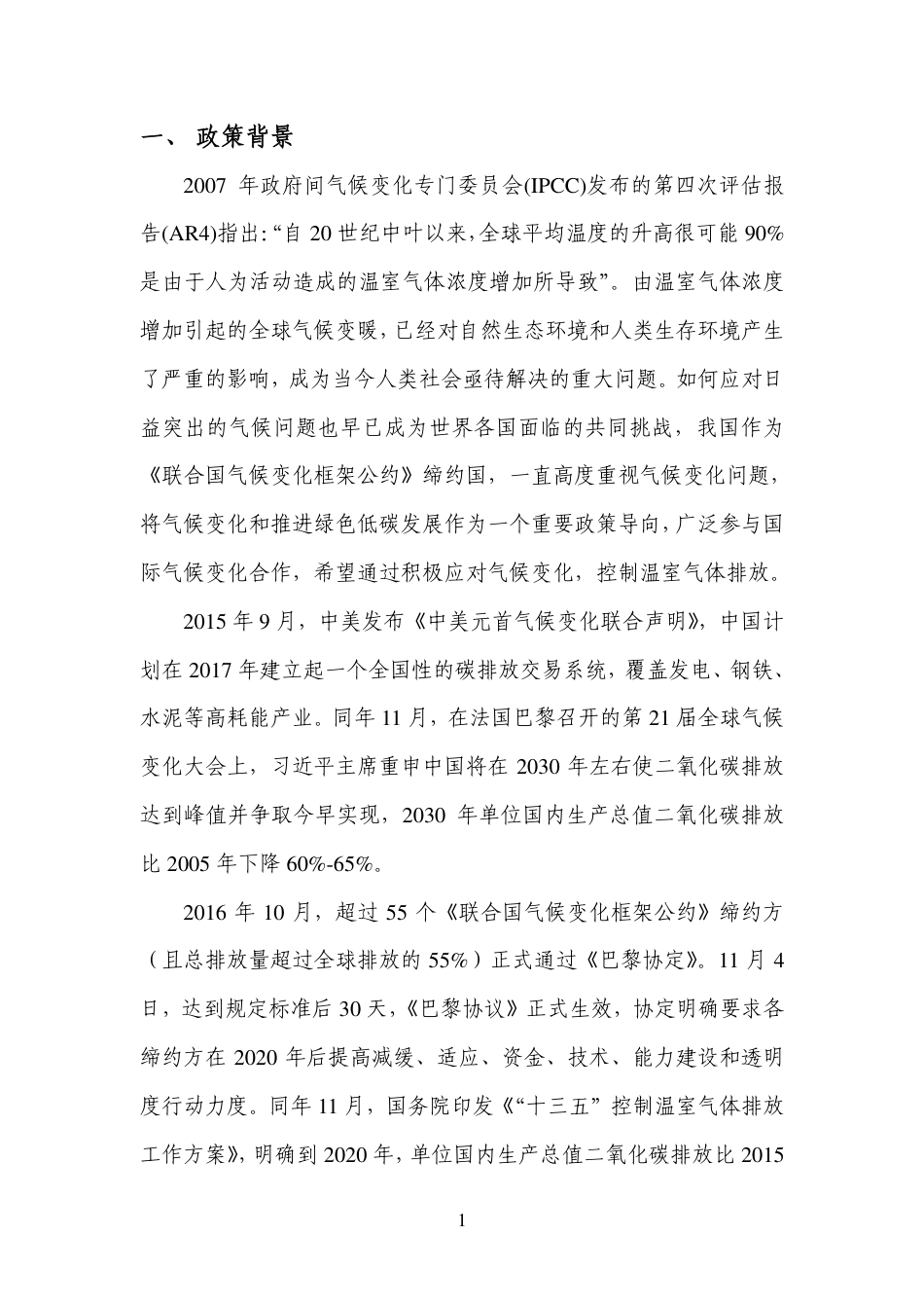 安徽省温室气体清单报告编制方案-201911-杭州超腾能源-18页_第3页