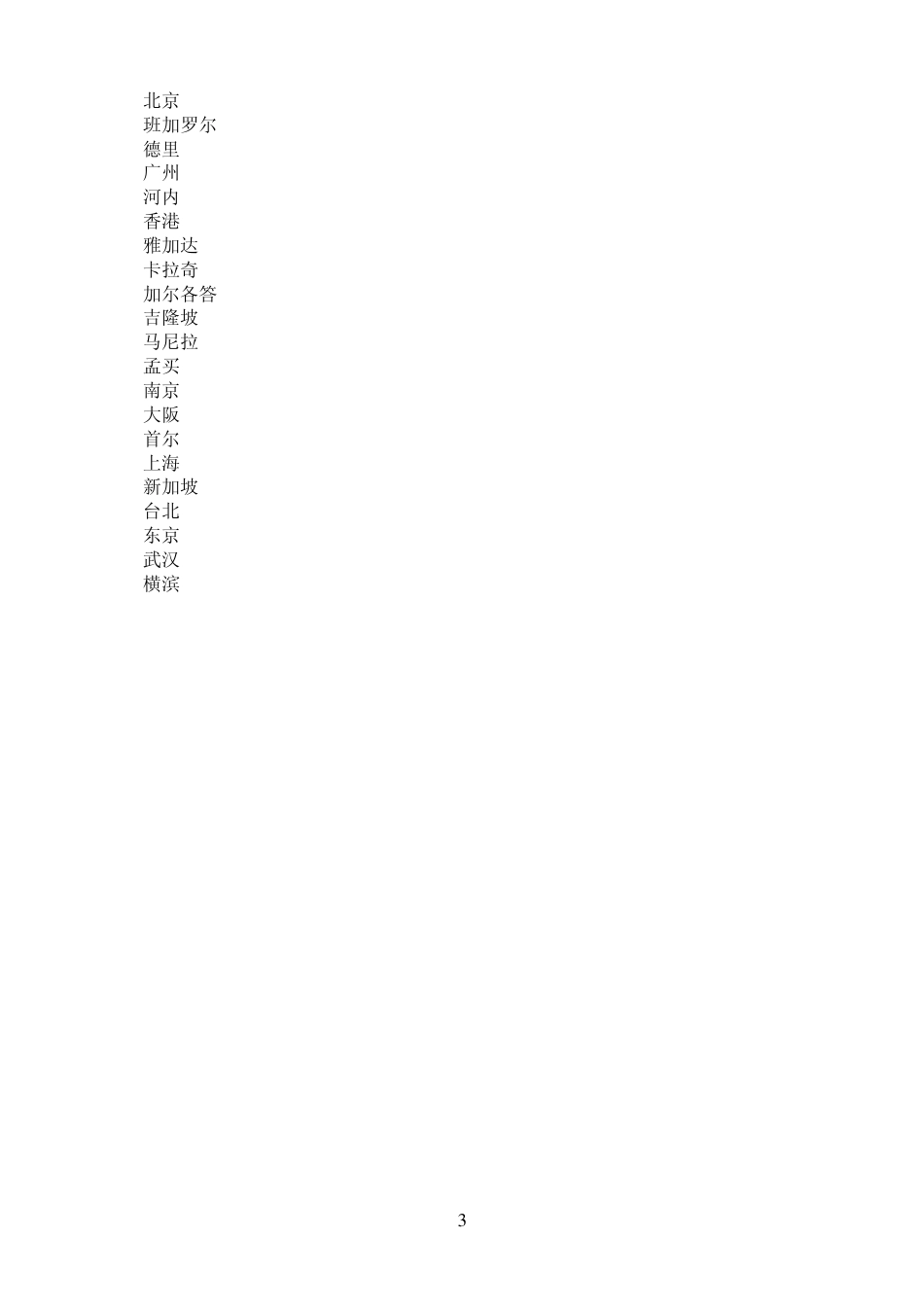亚洲绿色城市指数  评估亚洲主要城市的环境绩效--经济学人智库_第3页