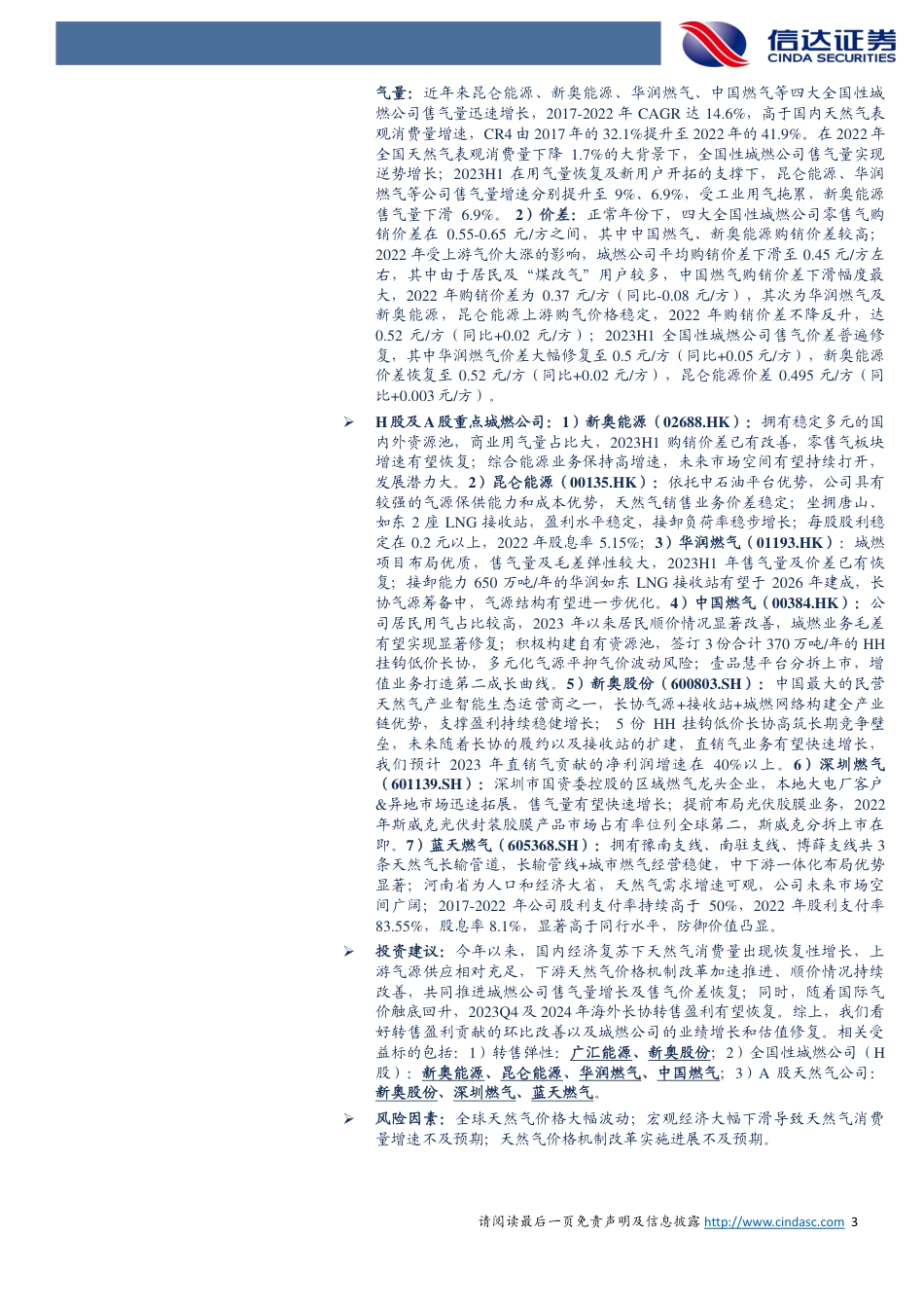 信达证券：天然气定价回归基本面，城市燃气盈利改善可期_第3页