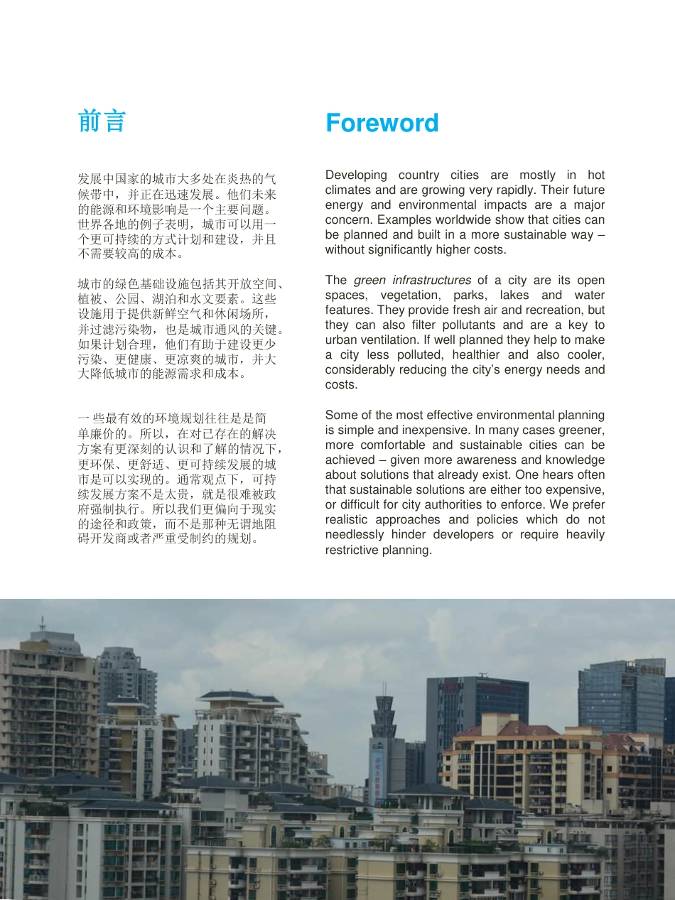 城市绿色基础设施探讨：以发展中国家城市为例--诺丁汉大学_第3页