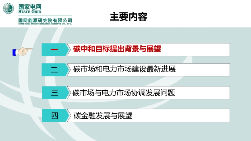 碳中和愿景下全国电力市场与碳市场建设问题_第2页