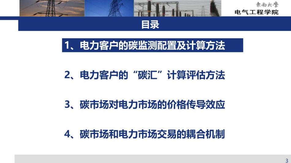 碳交易市场与电力市场协同发展研究_第3页