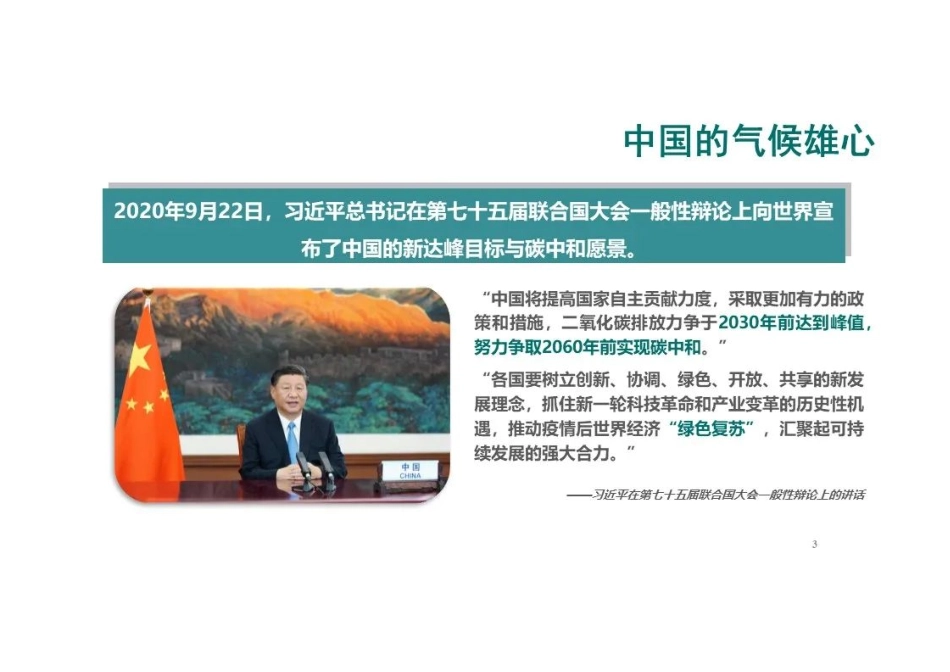 电碳市场环境下新能源及储能的发展新机遇及潜力预测_第3页