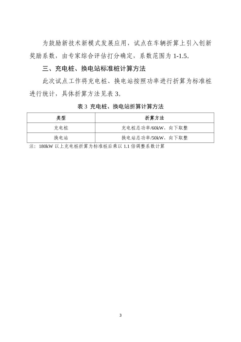 推广应用新能源汽车车型界定及折算关系_第3页