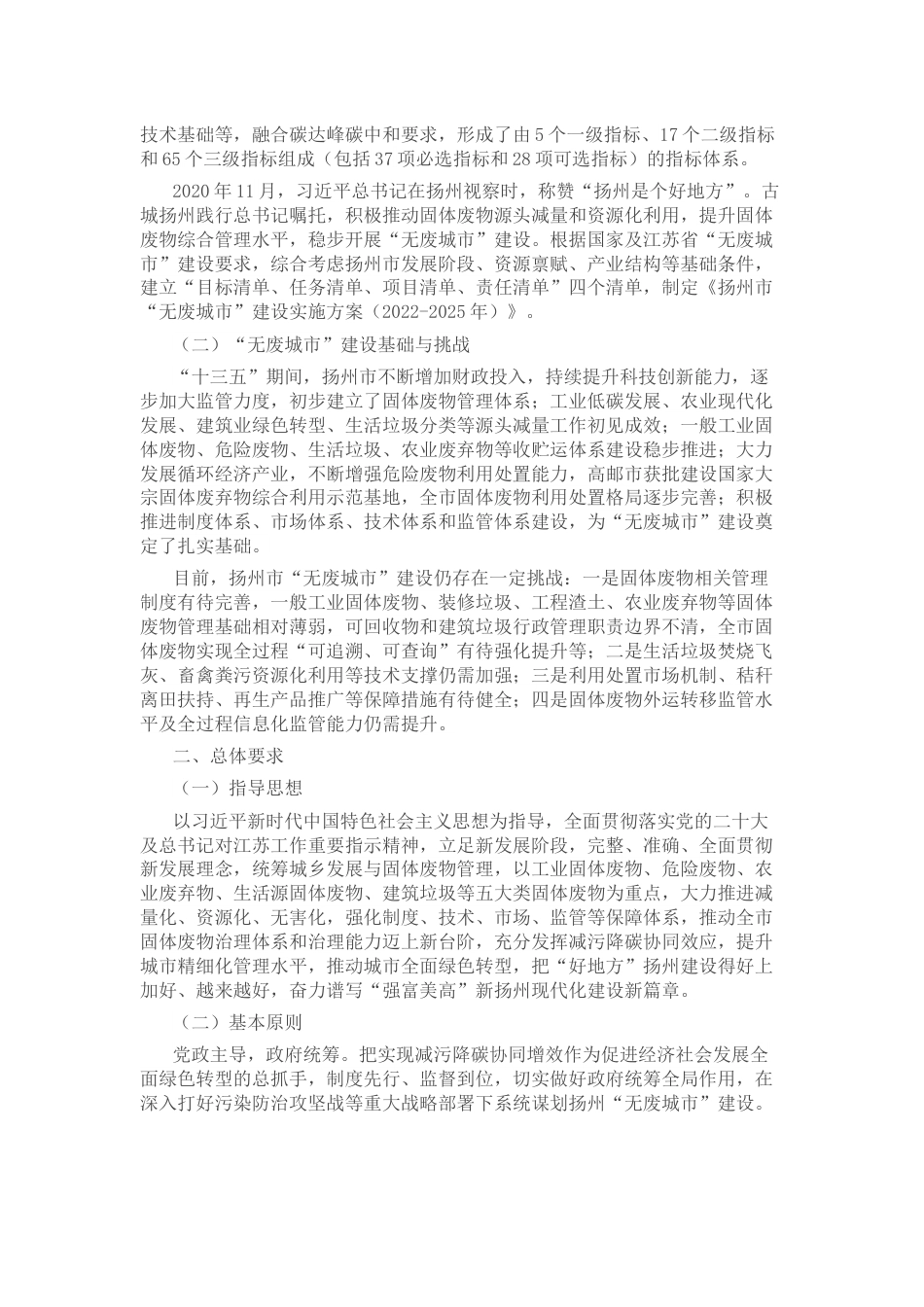 【政策】扬州市“无废城市”建设实施方案（2022—2025年）_第2页