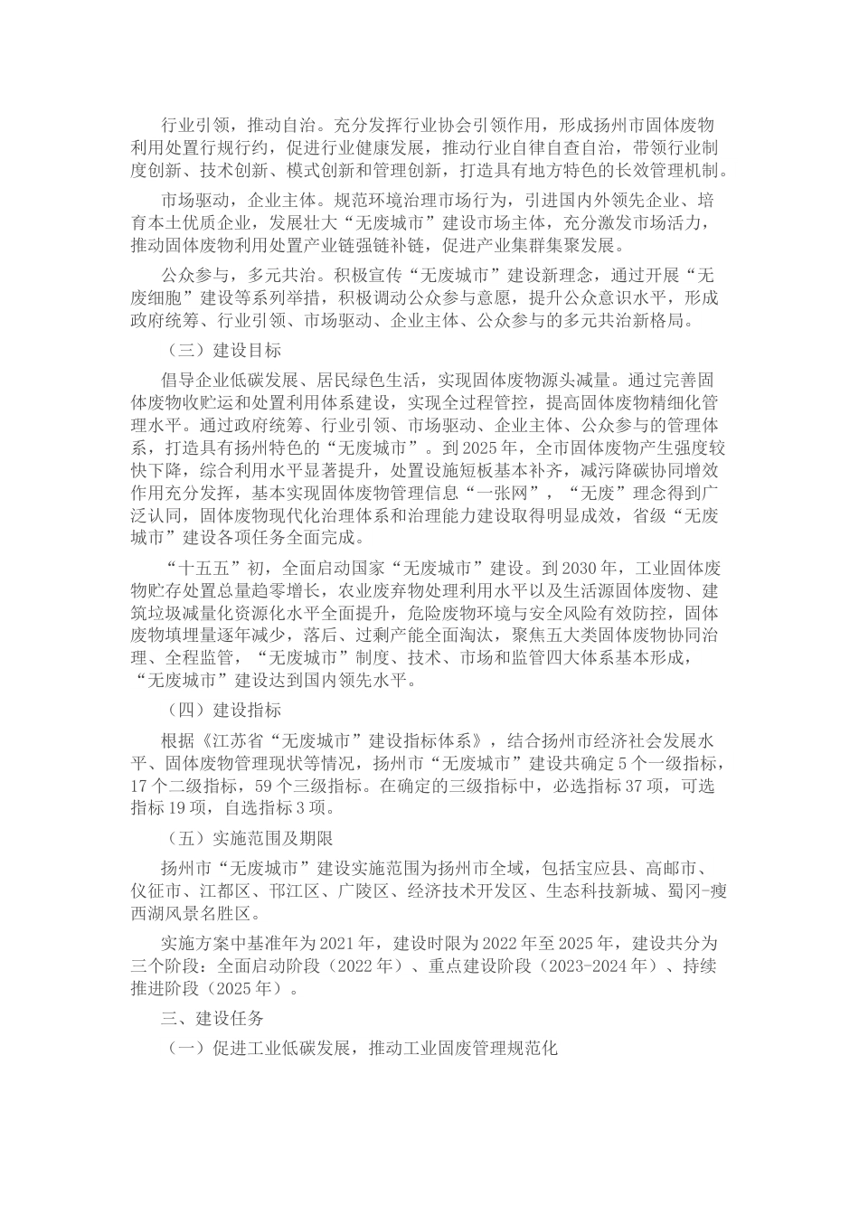 【政策】扬州市“无废城市”建设实施方案（2022—2025年）_第3页