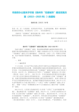 【政策】扬州市“无废城市”建设实施方案（2022—2025年）