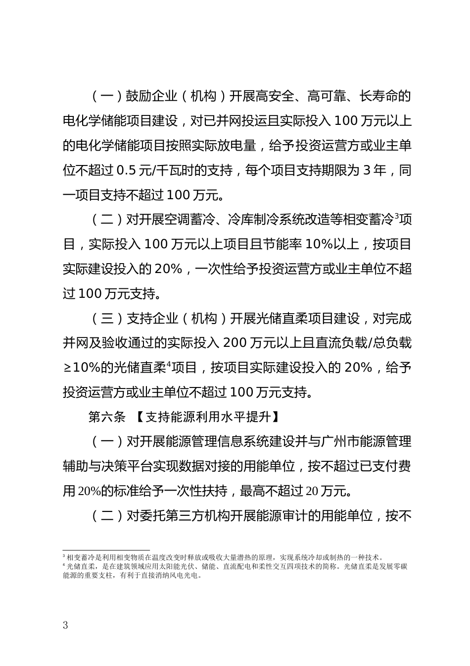 【政策】广州市天河区支持碳达峰碳中和工作高质量发展的若干政策措施（公开征求意见稿）_第3页
