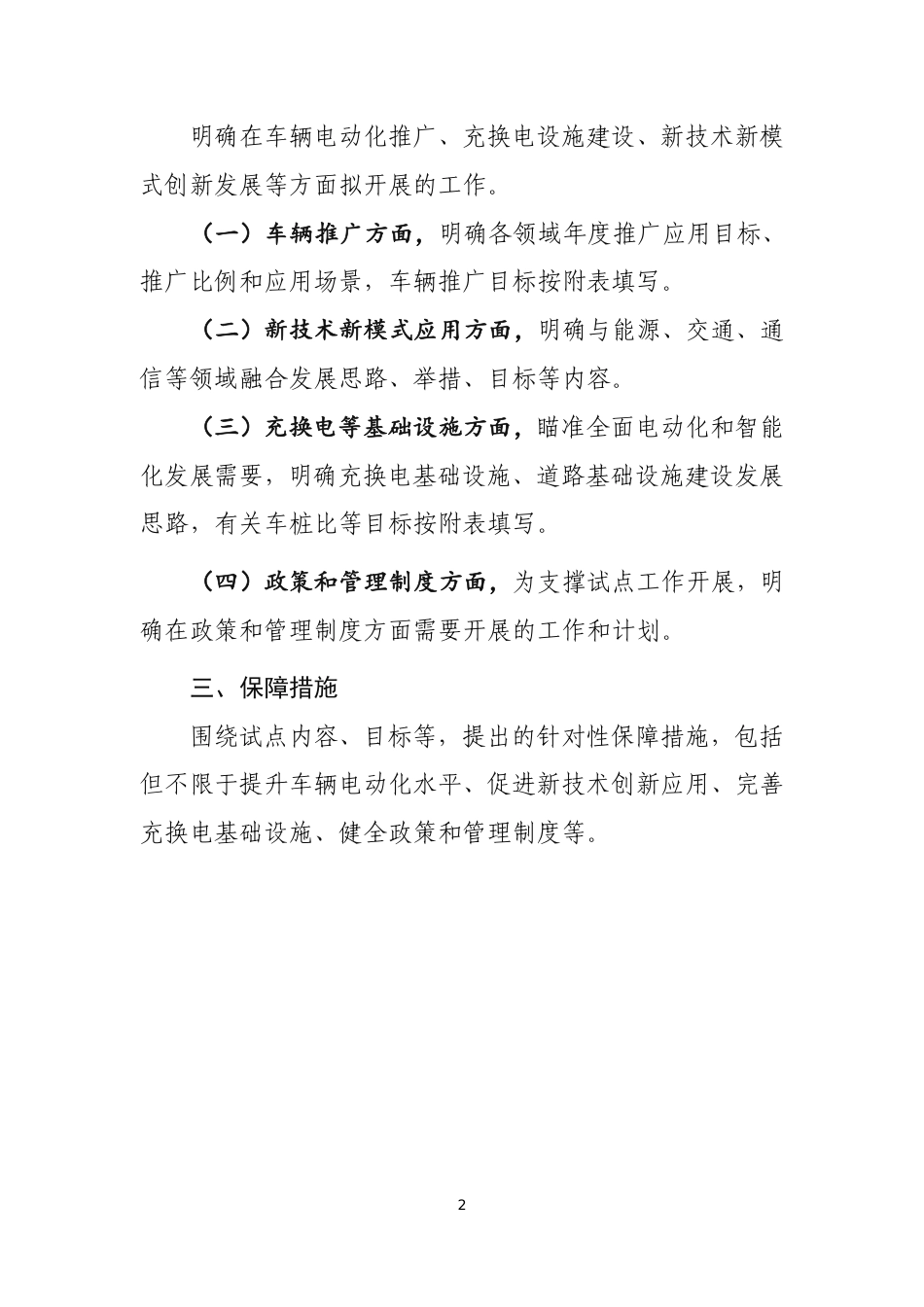 公共领域车辆全面电动化先行区试点工作方案编制大纲_第2页