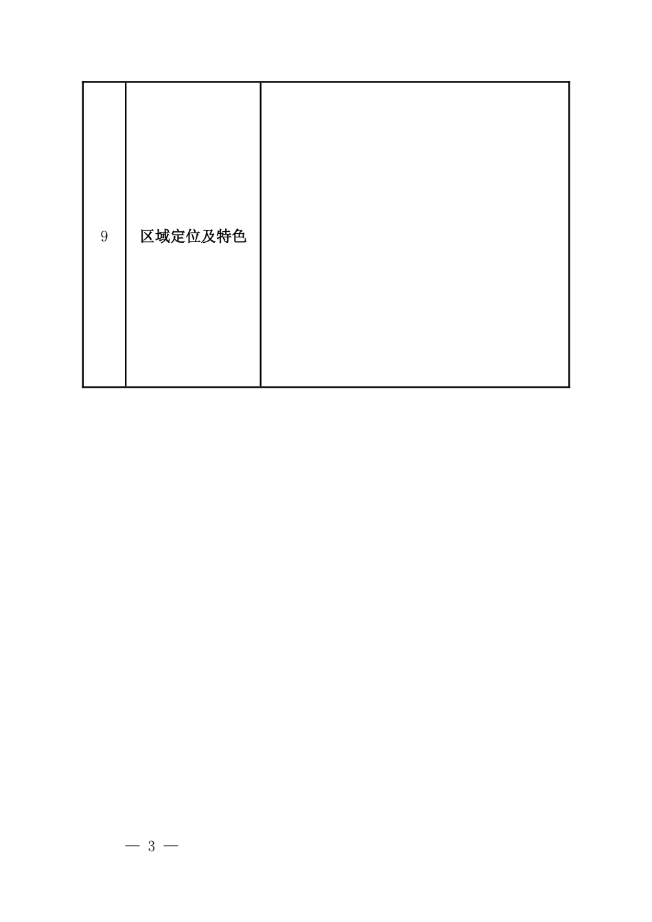 【政策】陕西省低碳近零碳试点示范建设工作方案（2023-2025年）_第3页