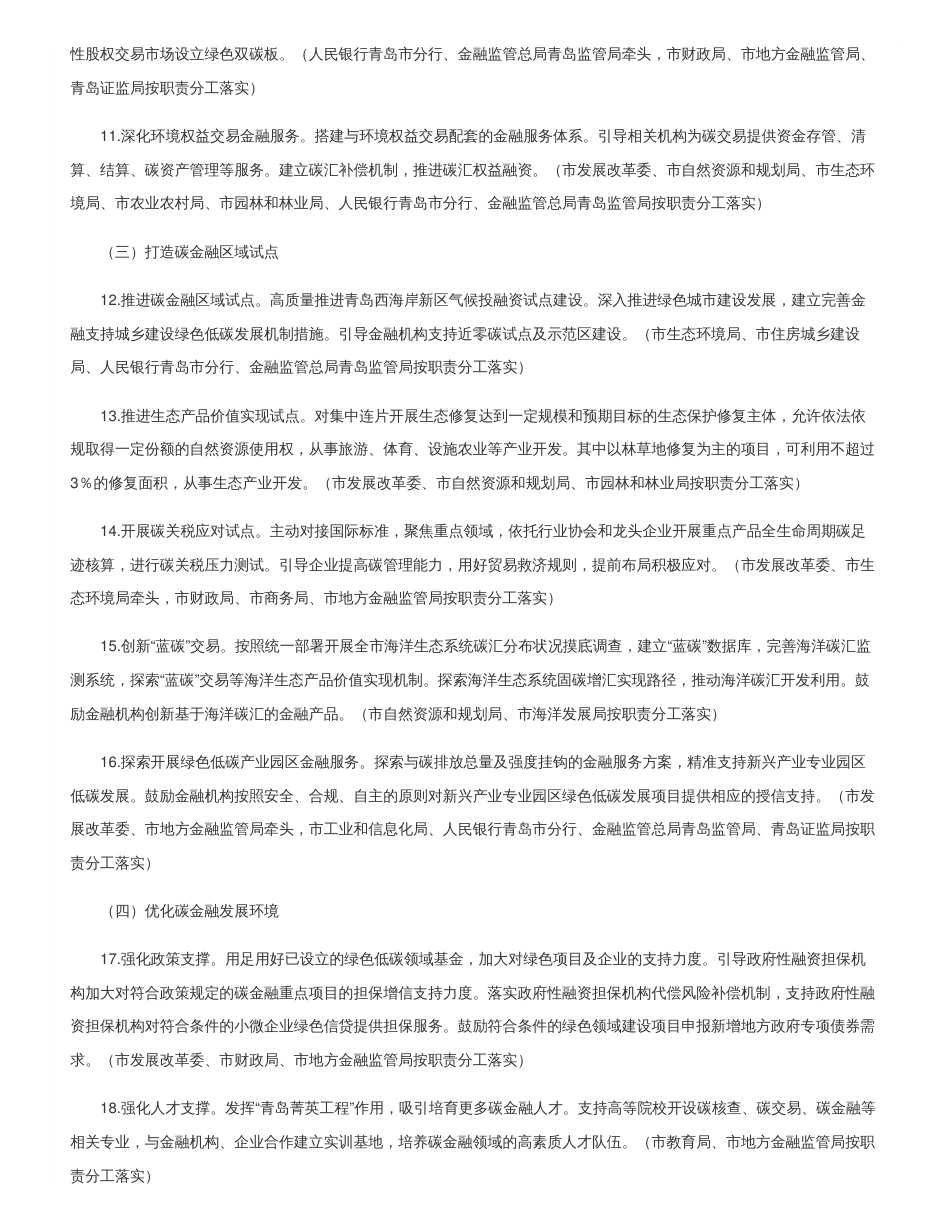 【政策】青岛市碳金融发展三年行动方案（2023—2025年）_第3页