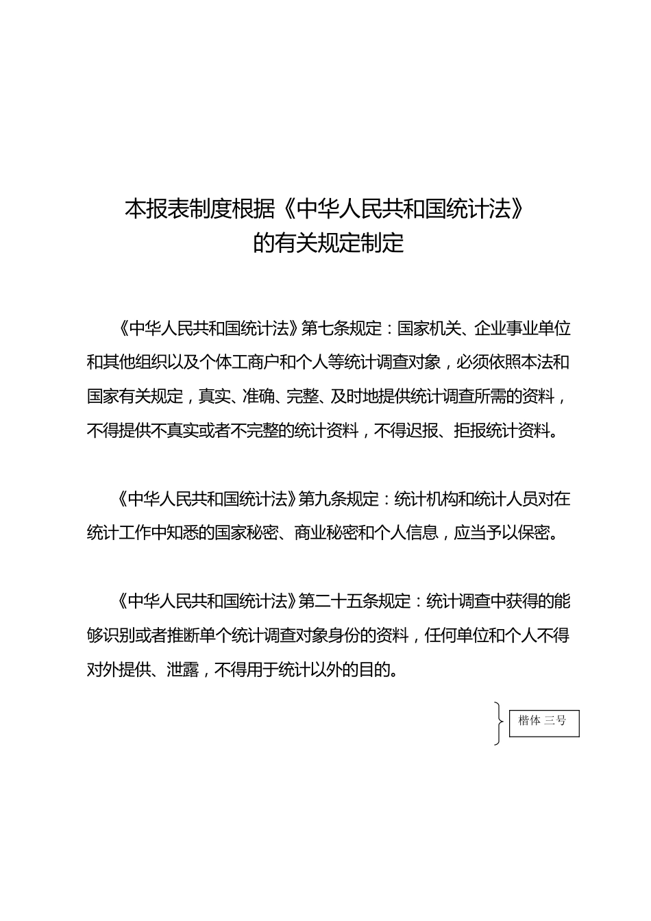 【政策】可再生能源利用统计调查制度_第2页