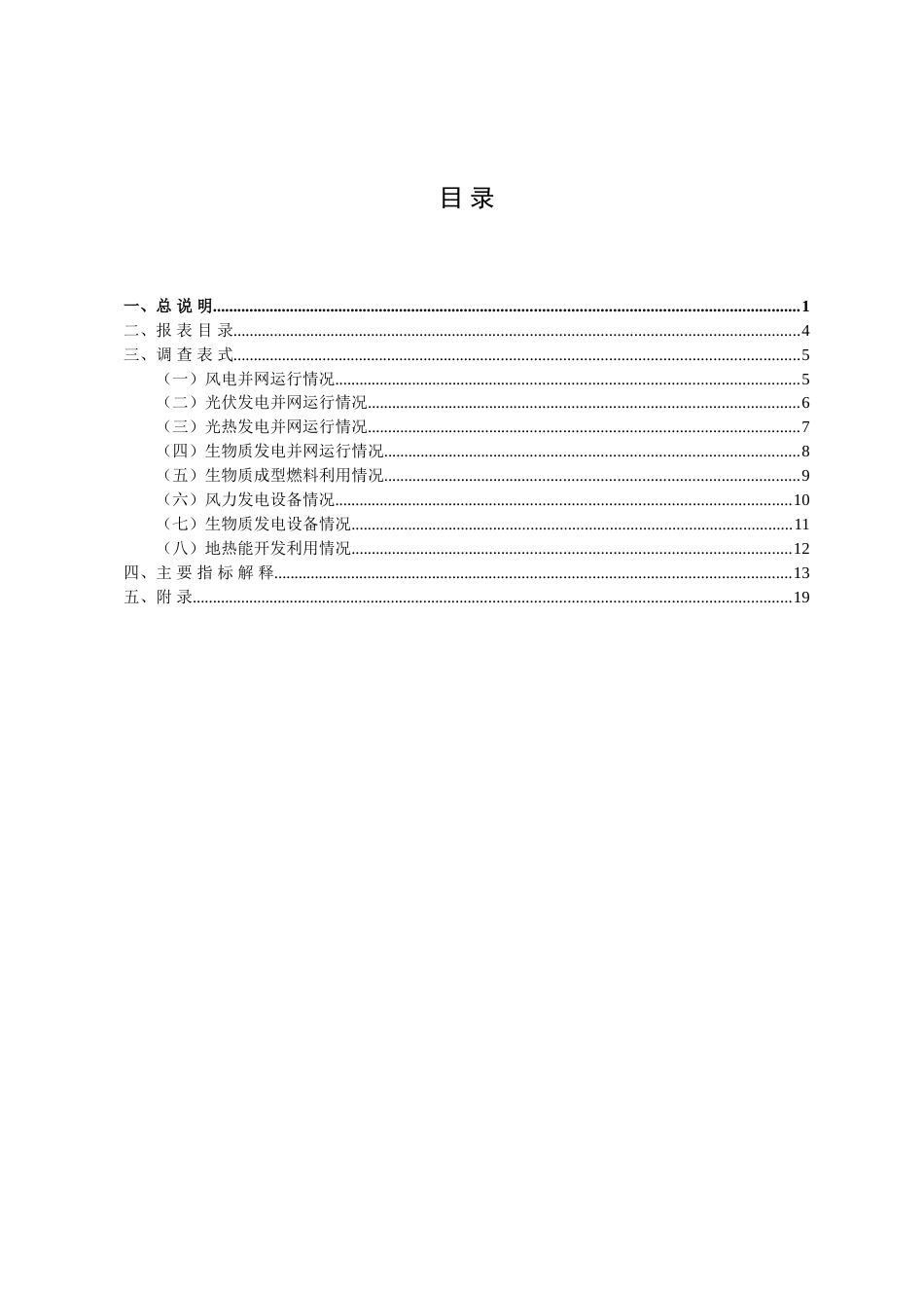 【政策】可再生能源利用统计调查制度_第3页