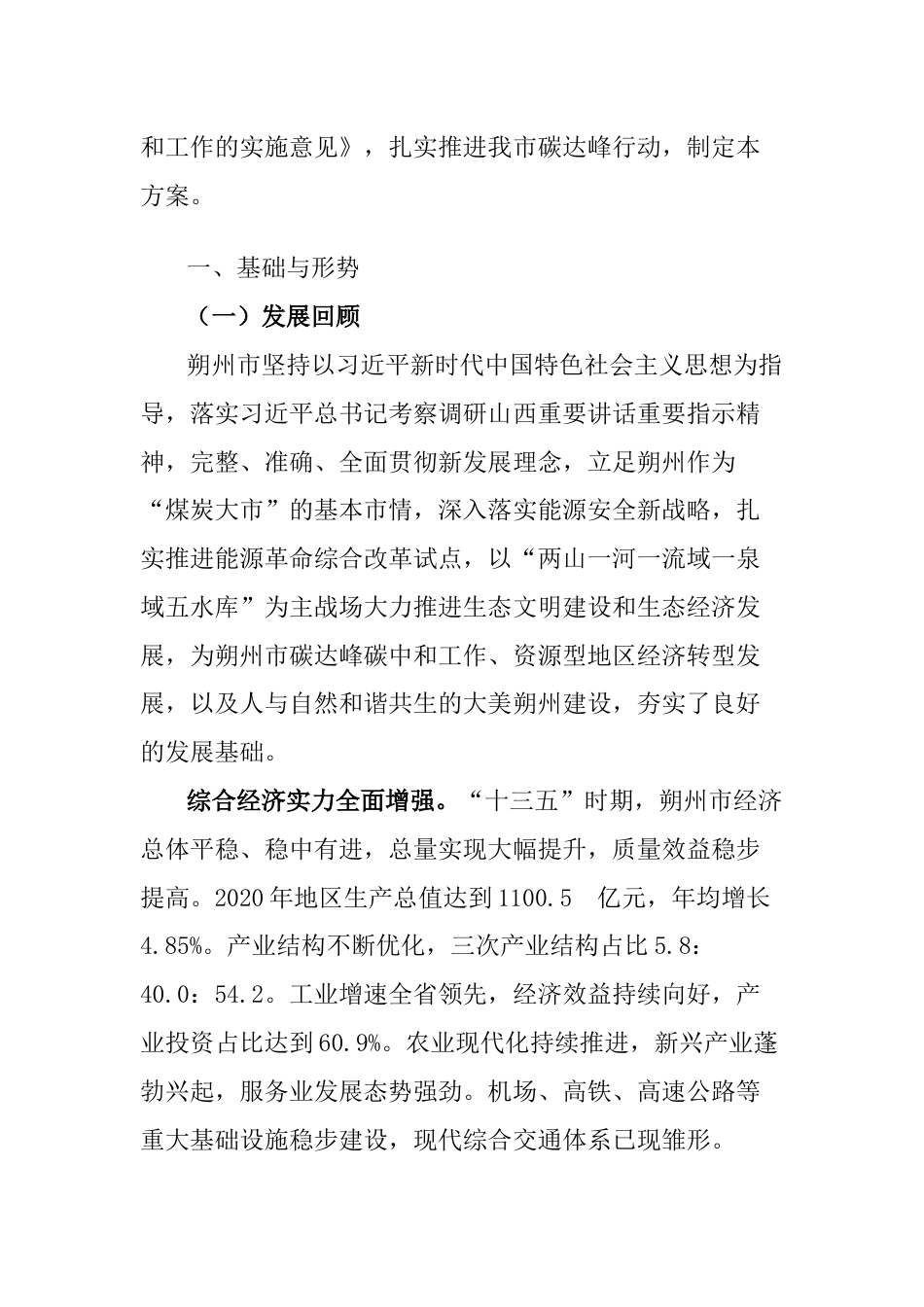 【政策】朔州市碳达峰行动方案（征求意见稿）_第2页