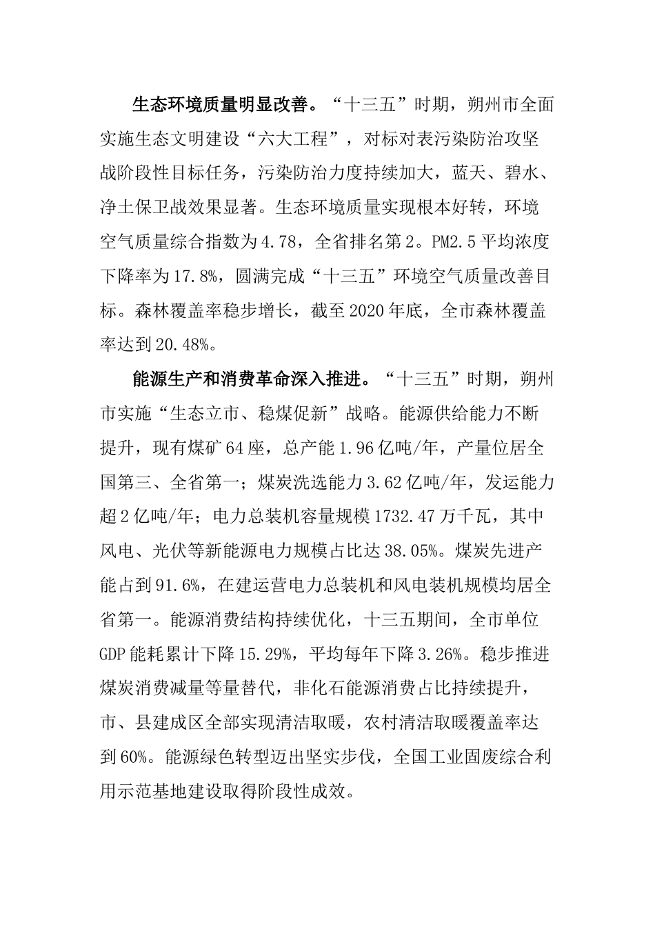【政策】朔州市碳达峰行动方案（征求意见稿）_第3页