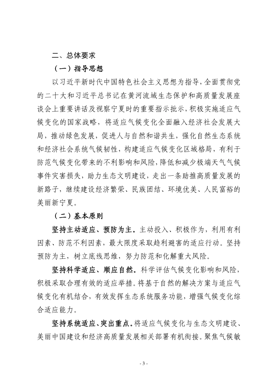 【政策】宁夏回族自治区适应气候变化行动方案（征求意见稿）_第3页