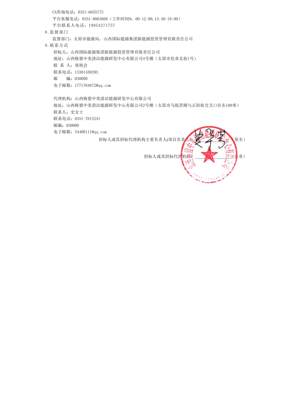 【招标】碳系统-格盟中美清洁能源研发中心零碳数智园区—风光储充一体化能源改造_第3页