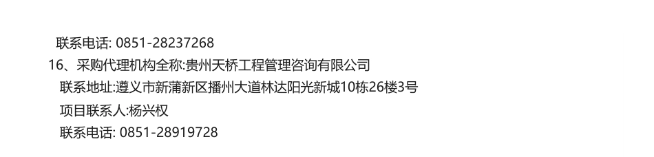 【招标】碳汇48万-遵义市CCER林业碳汇试点项目开发服务项目公告_第3页