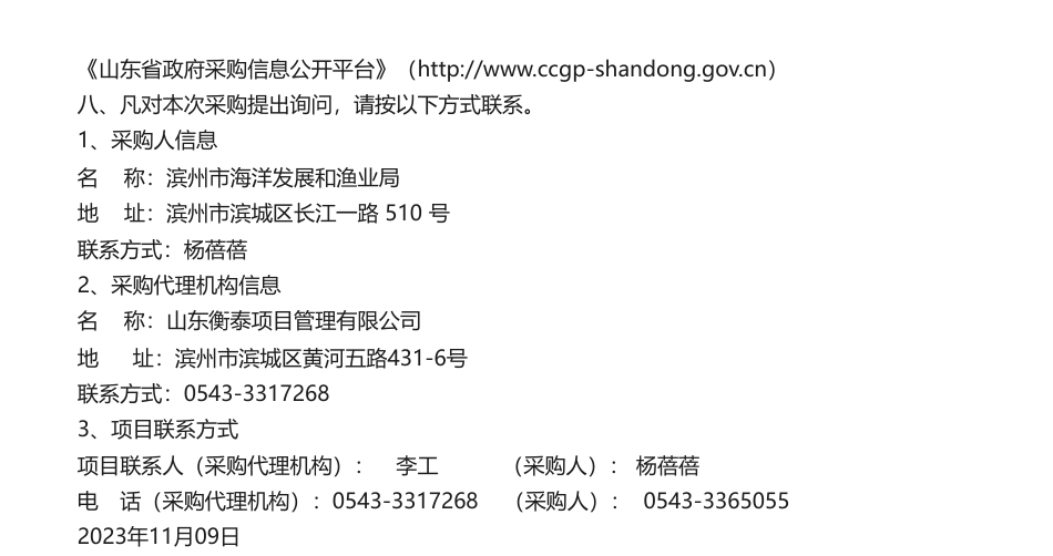 【招标】碳汇50万-滨州市海洋碳汇量调查评估项目竞争性磋商公告竞争性磋商公告_第3页