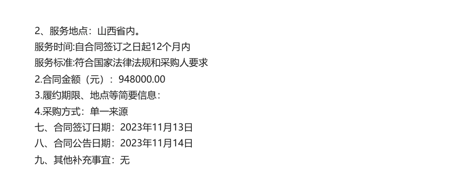 【招标】温气清单94万-2022年度省级温室气体清单编制项目单一来源公示合同公告_第2页