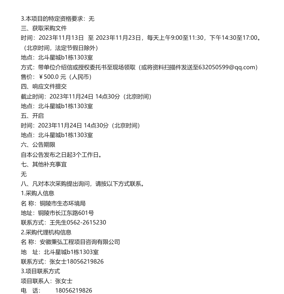 【招标】温室气体15万-铜陵市2022年温室气体排放清单编制服务项目竞争性磋商公告_第2页