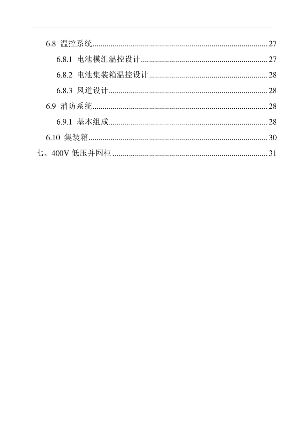 用户侧1MW-2MWh工商业储能系统技术方案(1000V)_第3页