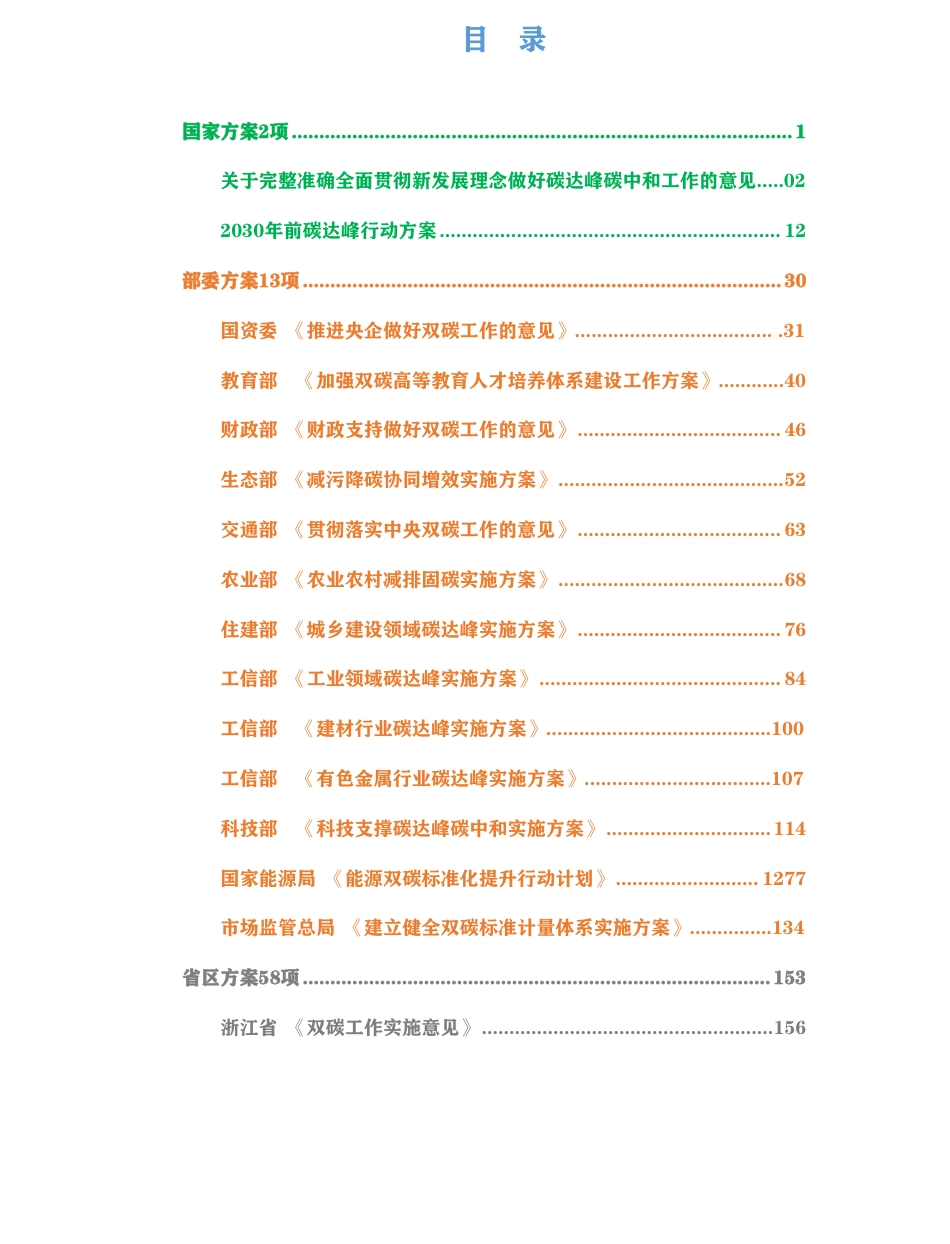 全国双碳行动方案最新版_第2页