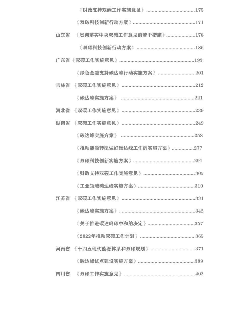全国双碳行动方案最新版_第3页