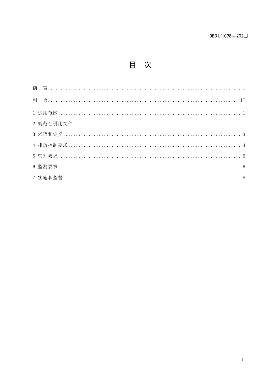 （上海市）畜禽养殖业污染物排放标准DB 311098—202（征求意见稿）--上海生态局_第2页