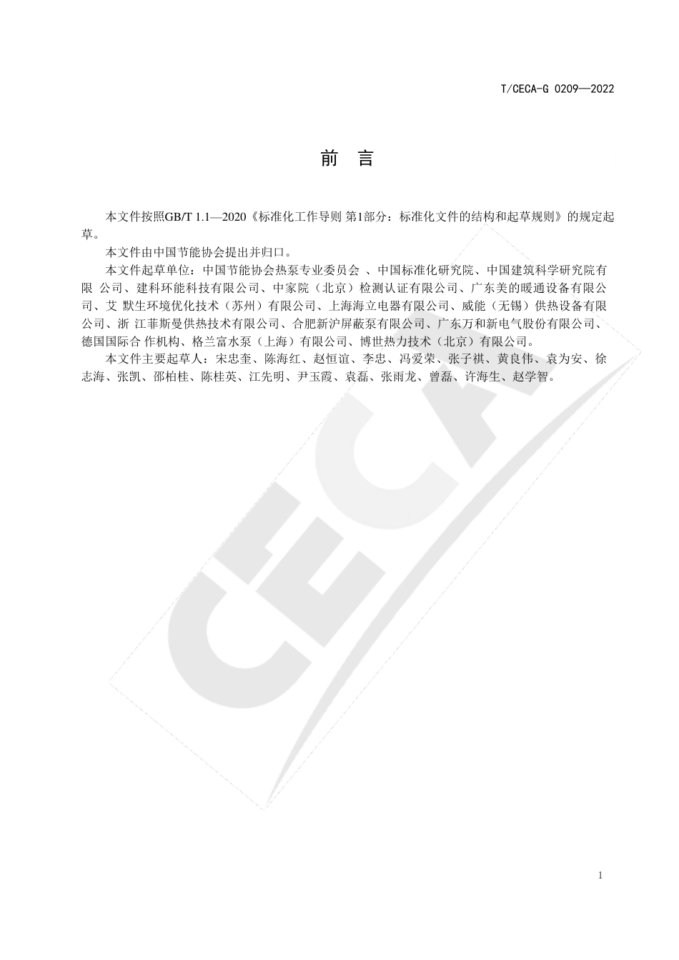 【标准】家用及类似用途供暖设备能效测试和计算方法T_CECA-G 0209-2022--中国节能协会_第3页
