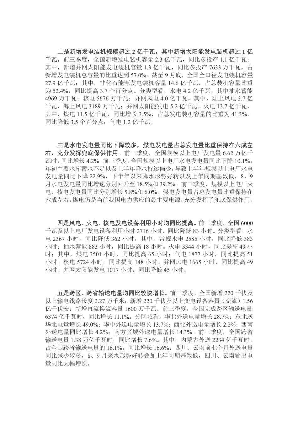2023年三季度全国电力供需形势分析预测报告--中电联_第3页