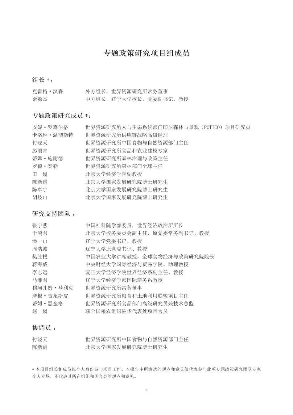 安全和绿色贸易：提高中国软商品和硬商品贸易安全和可持续性-202308-中国环境与发展国际委员会-28页_第3页