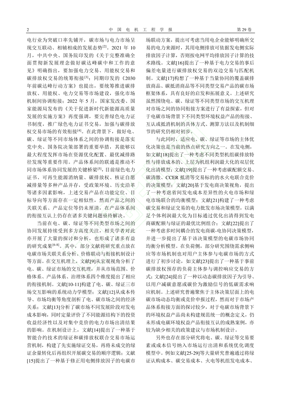 电碳市场背景下典型环境权益产品衔接互认机制及关键技术_尚楠_第3页