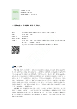 电碳市场背景下典型环境权益产品衔接互认机制及关键技术_尚楠