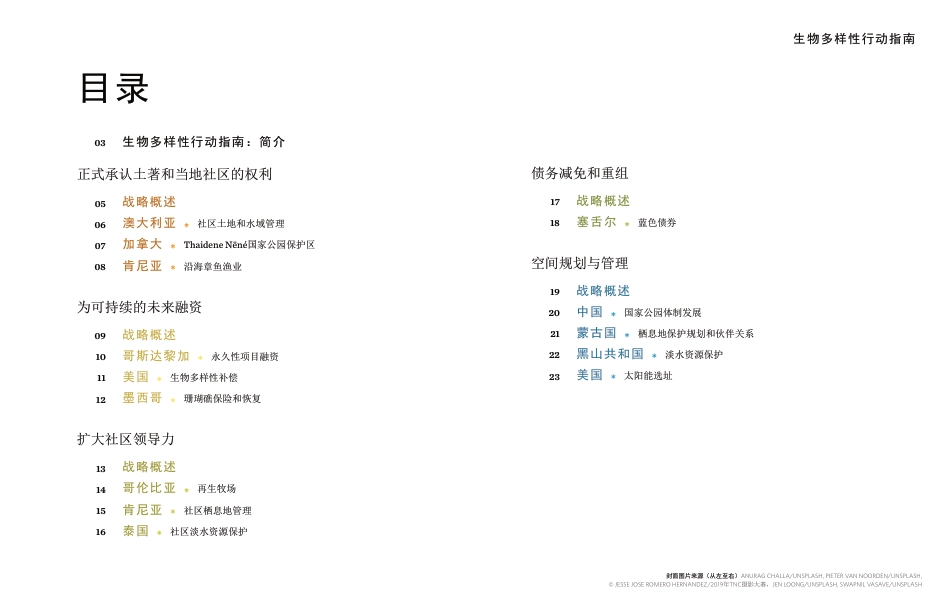 2022生物多样性行动指南--大自然保护协会（TNC）_第2页