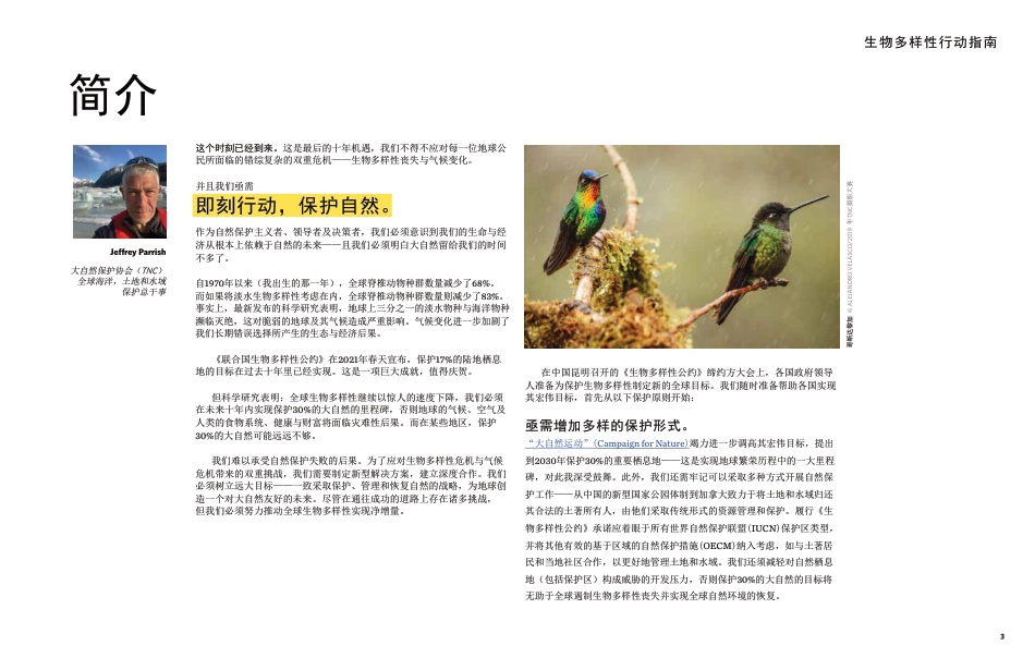 2022生物多样性行动指南--大自然保护协会（TNC）_第3页