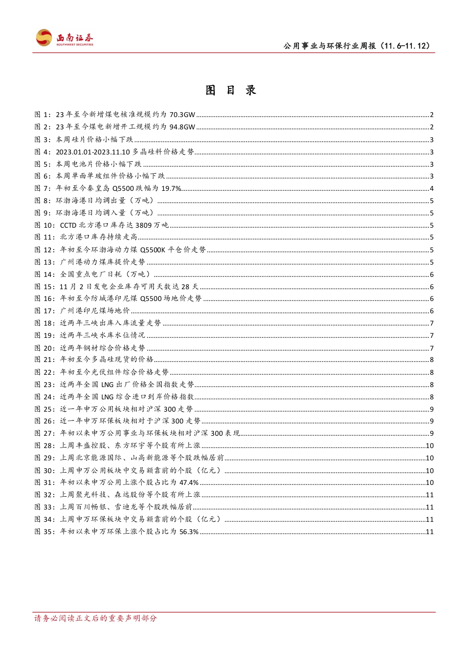 西南证券：容量电价政策落地，火电盈利稳定性提升_第3页