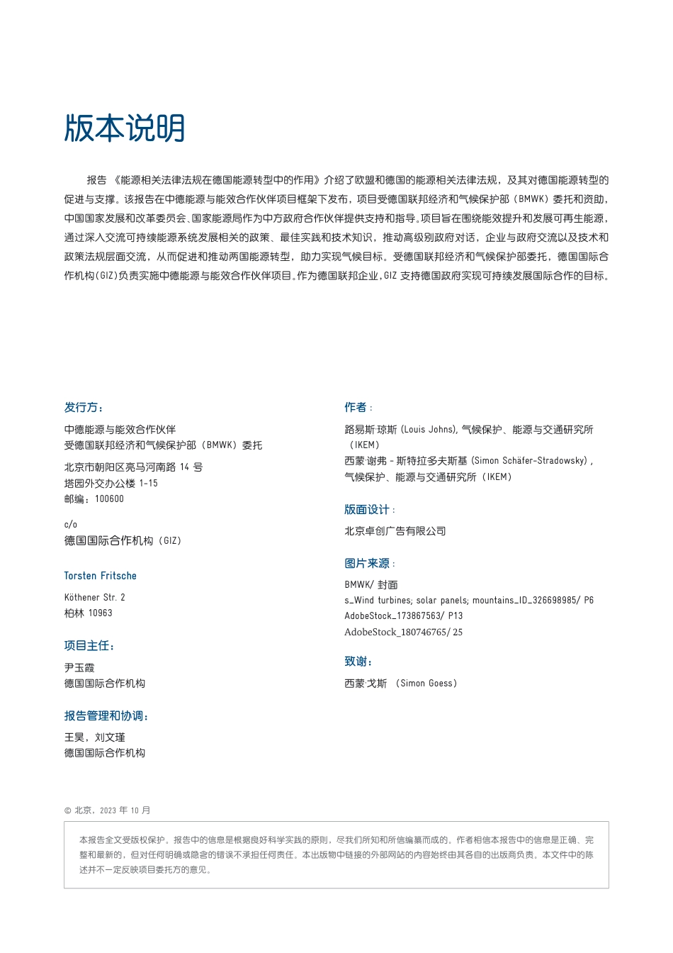 能源相关法律法规在德国能源转型中的作用--中德能源与能效合作_第2页