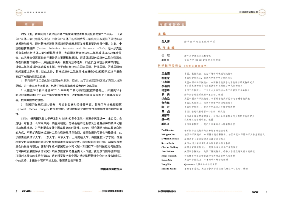 新兴经济体二氧化碳排放报告2022_第3页