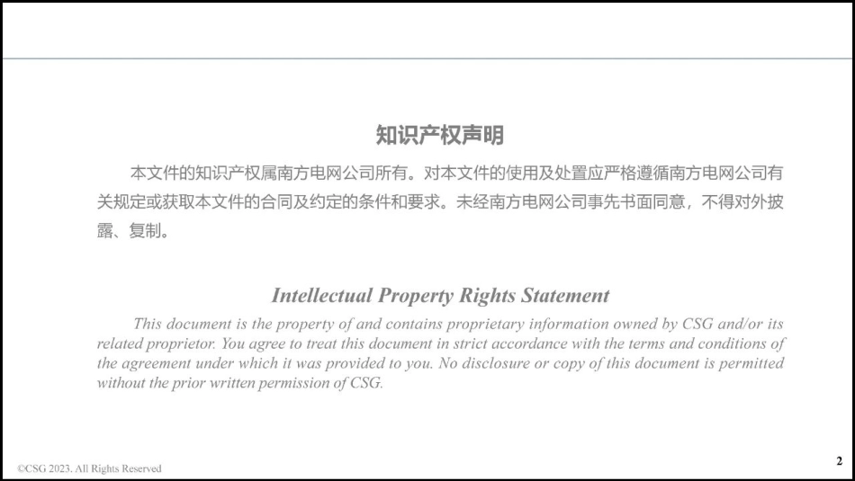 高压大容量紧凑化海上风电送出新技术与挑战--南方电网 李岩_第2页