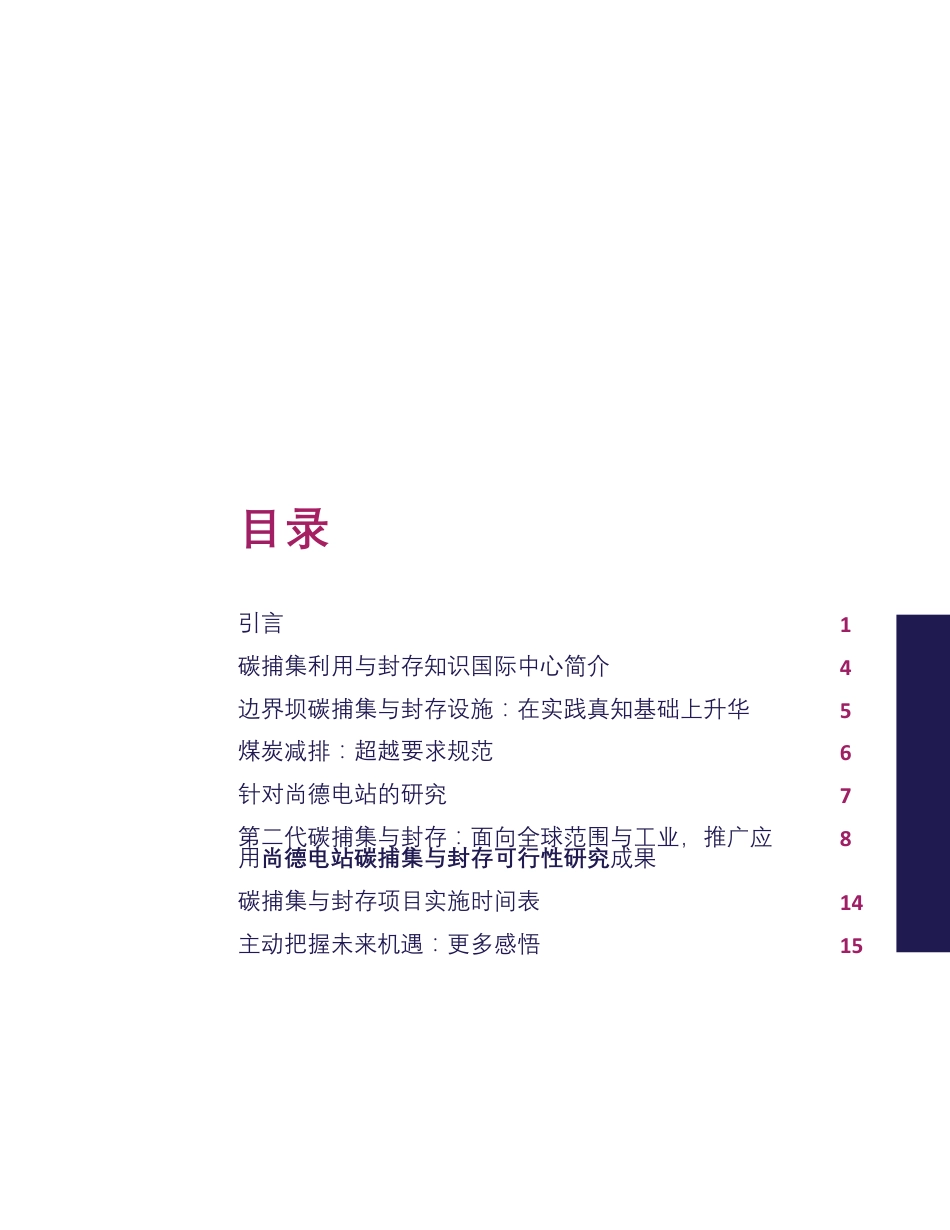 决策者摘要：第二代碳捕集与封存-碳捕集利用与封存知识国际中心_第3页