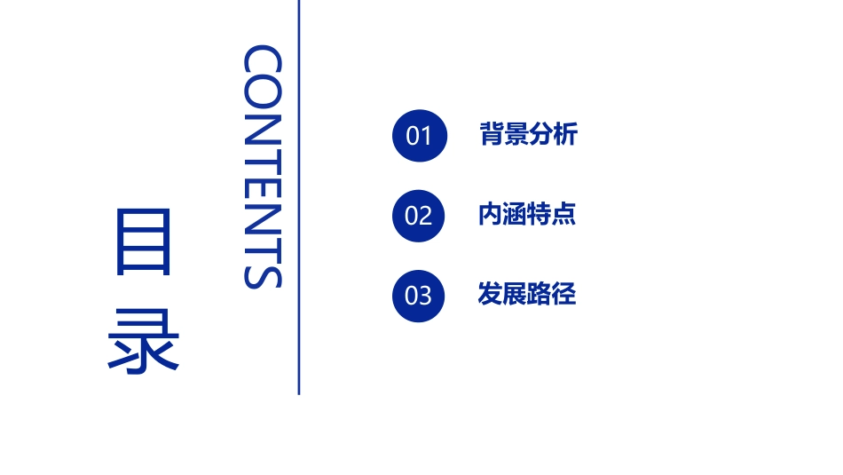 零碳园区数字化路径- 零碳数字园区发展路径_第2页
