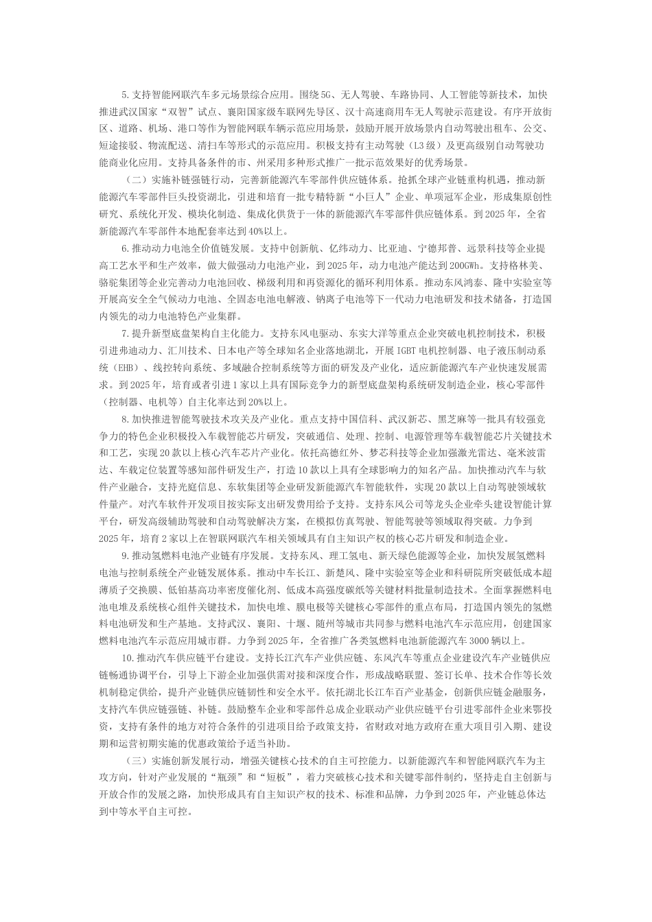 【政策】湖北省汽车产业转型发展实施方案_第2页