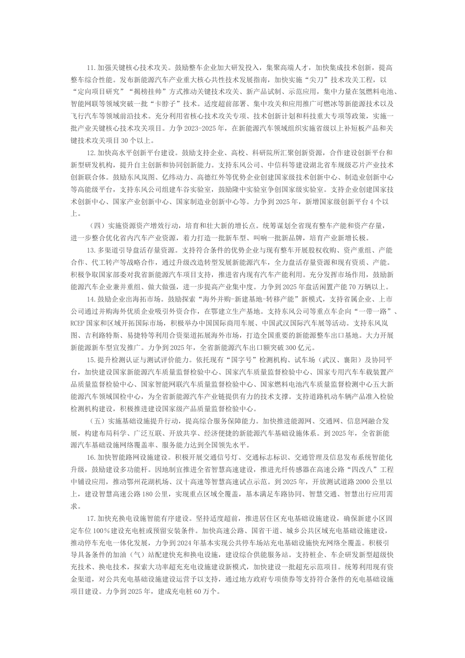 【政策】湖北省汽车产业转型发展实施方案_第3页
