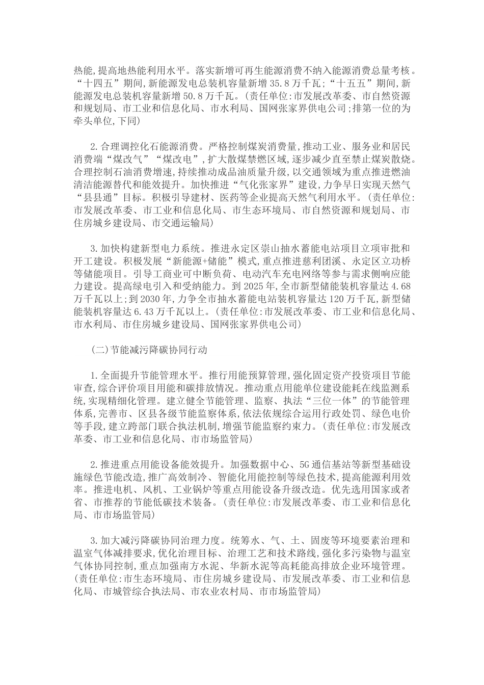 【政策】张家界市碳达峰实施方案_第2页