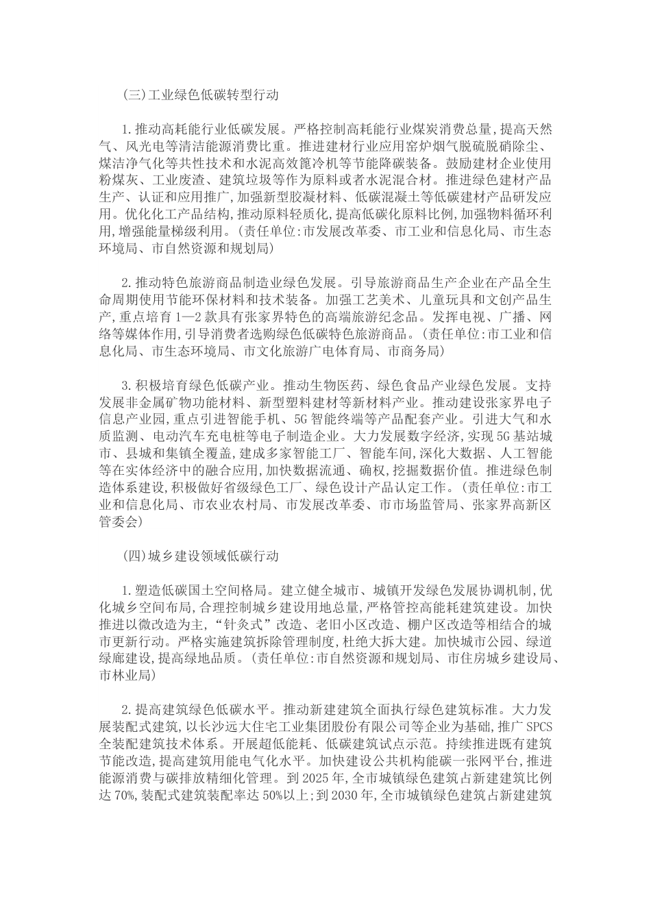 【政策】张家界市碳达峰实施方案_第3页