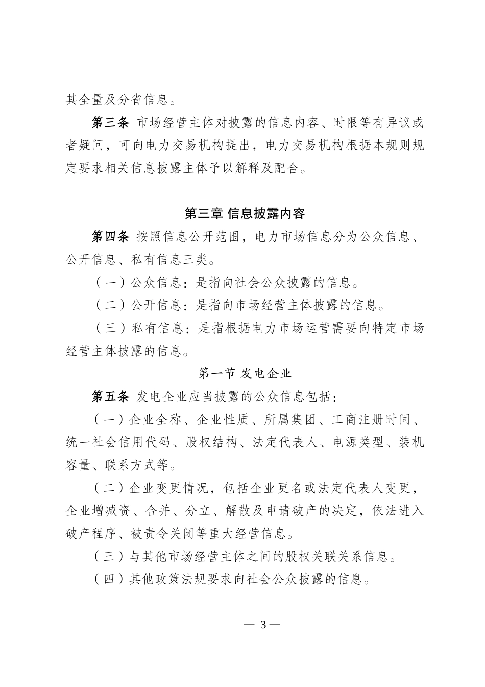 【政策】电力市场信息披露基本规则（征求意见稿）_第3页