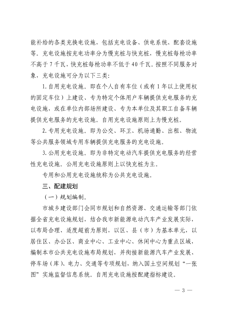 【政策】杭州市推进新能源电动汽车充电基础设施建设运营实施办法（修订）_第3页