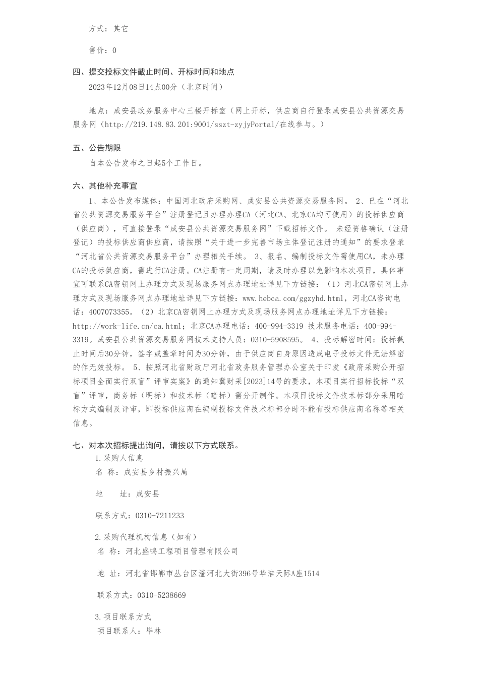【招标】碳系统124.57万-乡村振兴局购买乡村振兴光伏电站运行维护服务项目公开招标公告_第2页