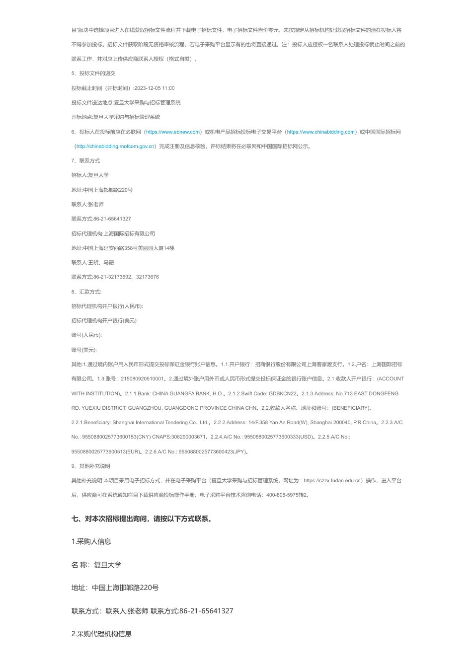 【招标】碳系统177万-复旦大学湿地生态系统碳循环研究设备采购国际招标公告_第3页